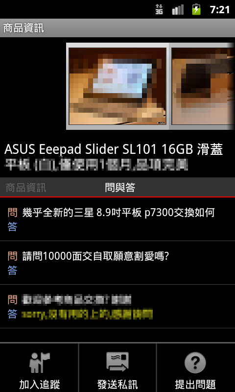 [1/4][01拜] Mobile01市集瀏灠器