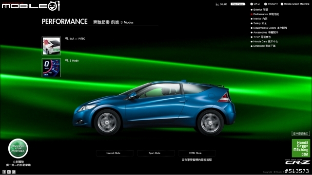 Honda CR-Z終於來啦！官網截圖分享
