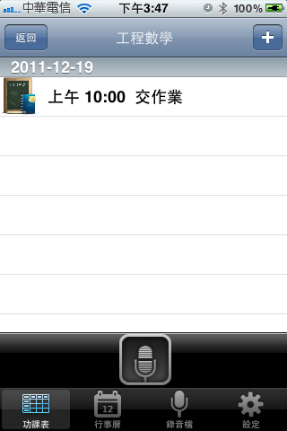 【分享】功課表 app 上架...Redeem Code 贈送