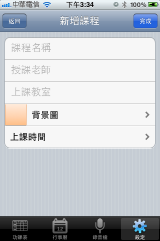 【分享】功課表 app 上架...Redeem Code 贈送