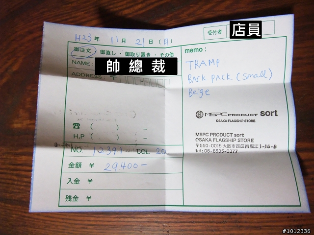 ［ 開箱 ］ MSPC 背包 + 隱藏版贈品