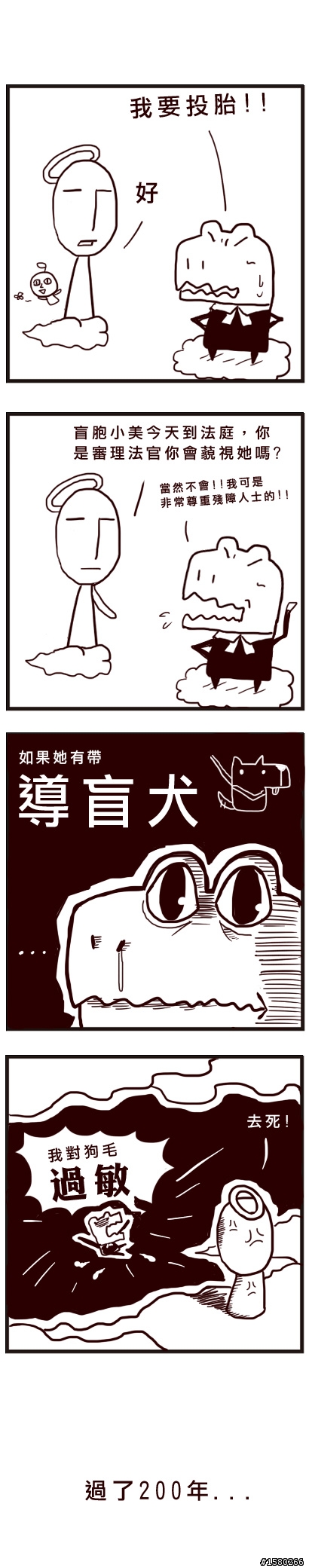 【自創漫畫】上帝與恐龍法官