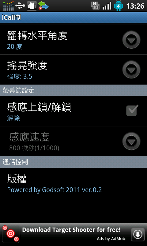 [自製免費分享][2012/1/16更新v0.6] 通話一點靈 - 通話控制