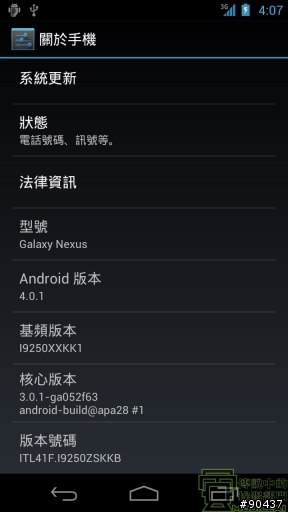 『體驗』iPhone 4s 莫敢不從，Galaxy Nexus 既出誰與爭鋒！