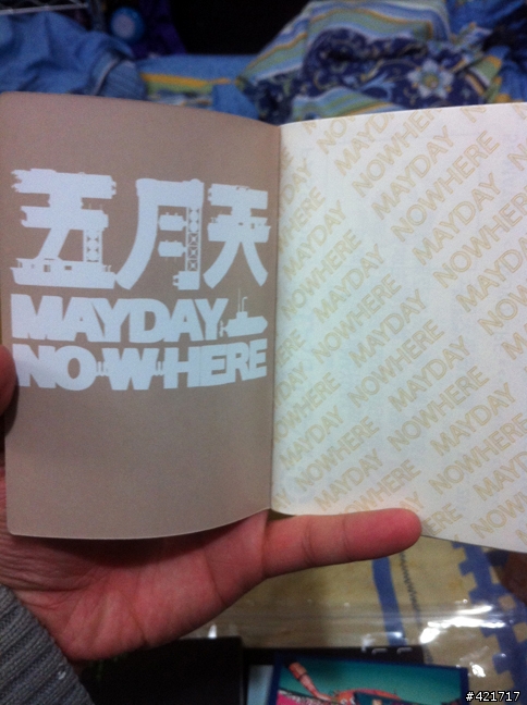 五月天~ 《第二人生》  末日版、明日版  開箱