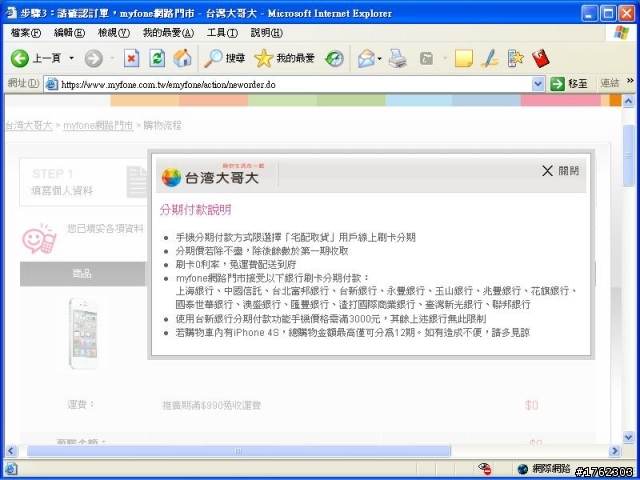 台灣大哥大預購iPhone4S-16G單機價格揭曉(有圖有真相)