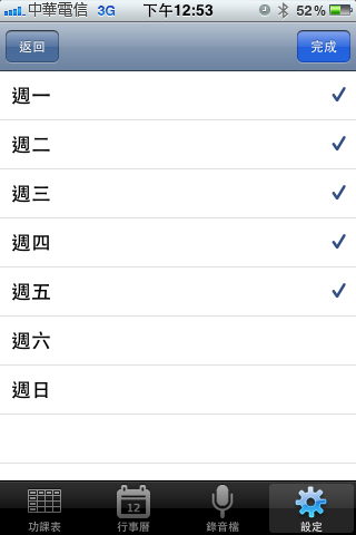 【分享】功課表 app 上架...Redeem Code 贈送
