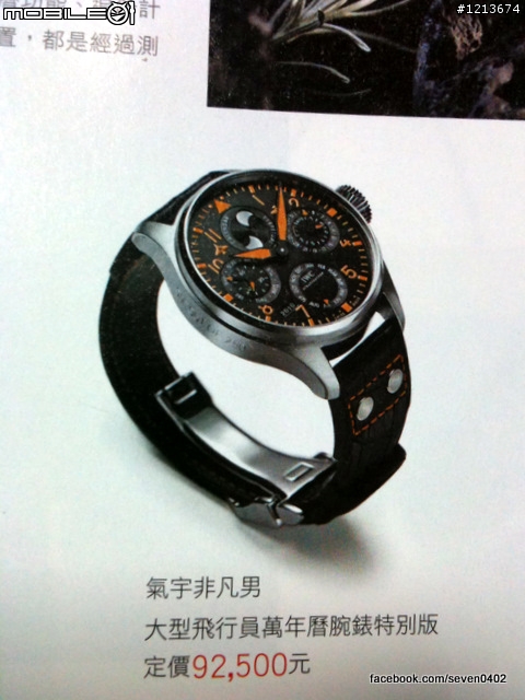 IWC是這價格嗎?!