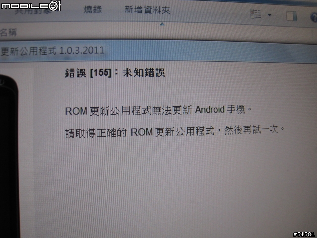 Desire S 回復原廠失敗 Unroot and S-On Fail 救人啊[喜獲甘霖，已解決]