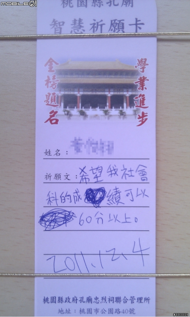 昨天去孔廟看到兩則印象深刻的許願卡~