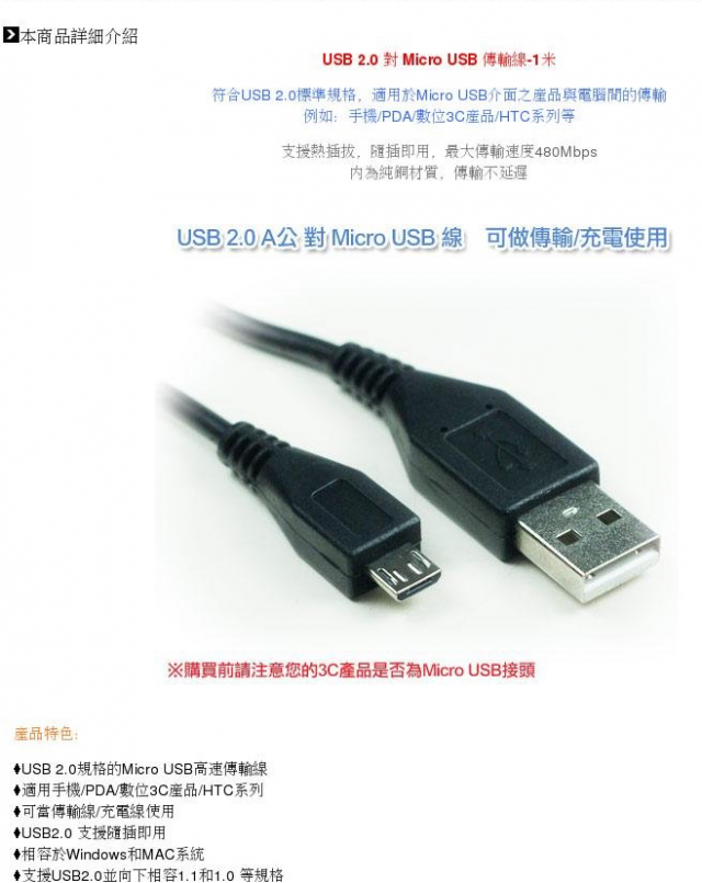 Mozart 無法使用網路上買的 Micro USB 充電