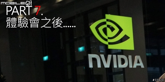 ♛動靜雙全♛~圖解~nVIDIA Tegra3四核與至尊變形平板ASUS Transformer Prime雙重新品體驗會