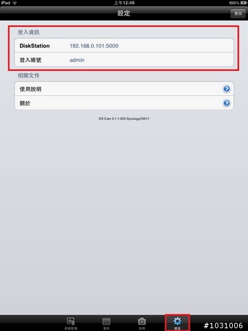 Synology NAS 平板電腦與手機的 App 軟體實際應用