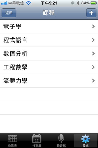 【分享】功課表 app 上架...Redeem Code 贈送