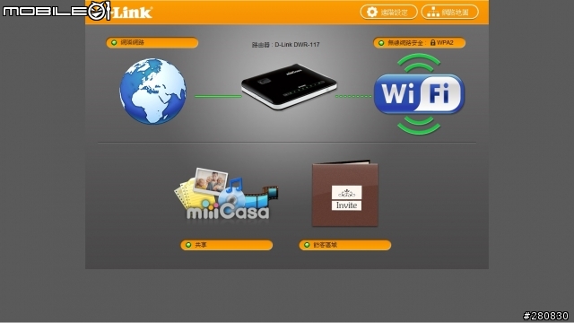 miiiCasa我家的私有雲D-Link DWR-117