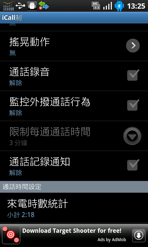 [自製免費分享][2012/1/16更新v0.6] 通話一點靈 - 通話控制