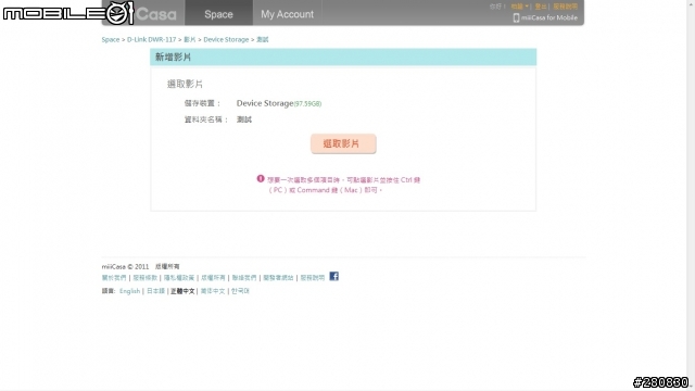 miiiCasa我家的私有雲D-Link DWR-117