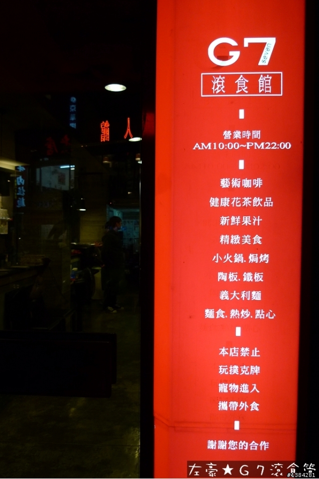 [景點] 鳳山-G7滾食館