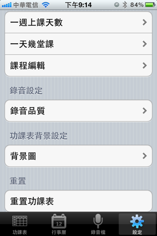【分享】功課表 app 上架...Redeem Code 贈送