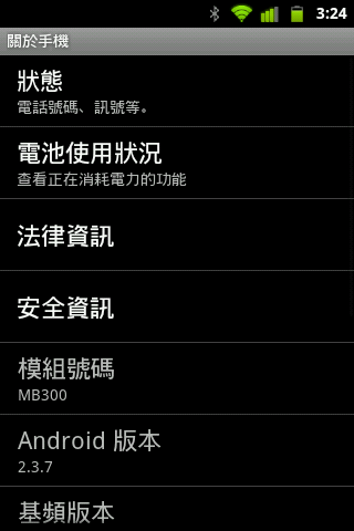 [BackFlip ME600]順利升級到2.3.7