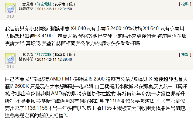 【FX-4100】VS【i5-2400】祥宏電腦：「i5輸這麼慘烈」