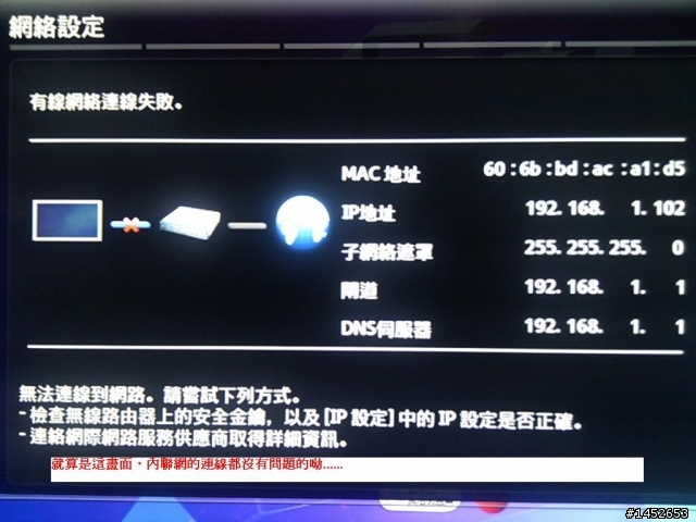 【請教】samsung UA46D6400 上網不能
