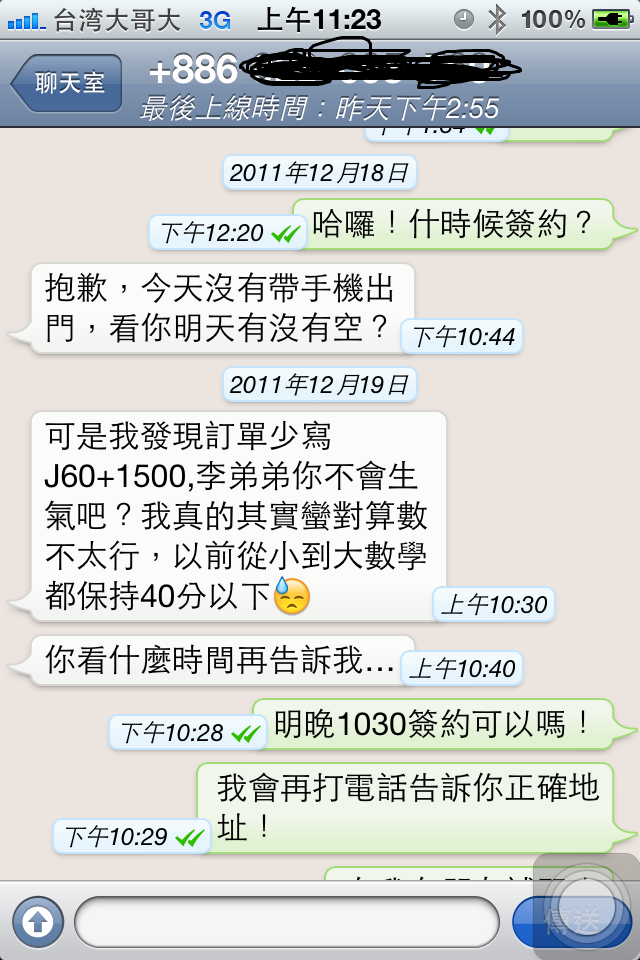 跟敲頭無關  但我真慶幸我退訂了  (12/27 台中文心所退訂 所長回覆要到2月底 才會給錢)