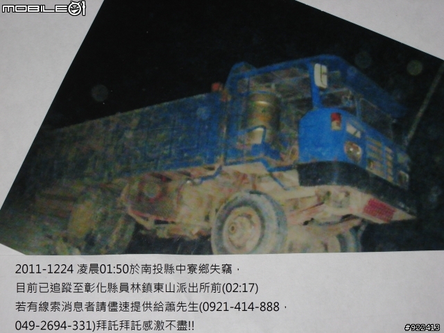 (已結案)南投縣中寮鄉蕭先生的討生活吃飯工具遭竊，請各位網友幫忙協尋！！