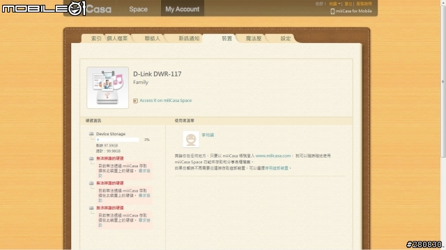 miiiCasa我家的私有雲D-Link DWR-117