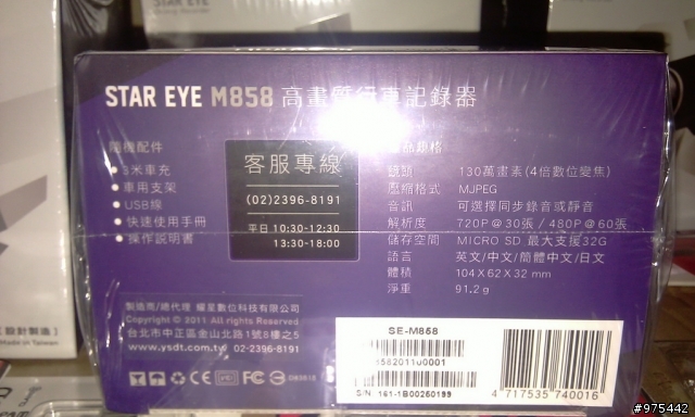 行車紀錄器M858開箱