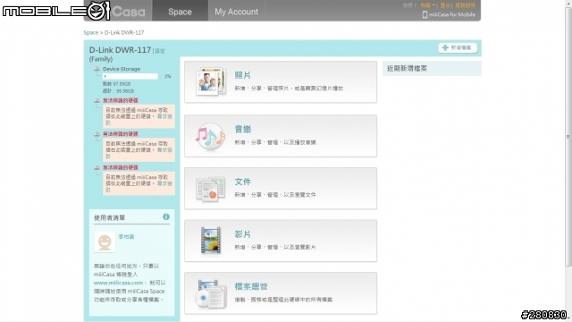 miiiCasa我家的私有雲D-Link DWR-117