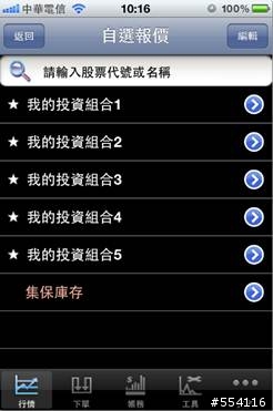 [推薦軟體] 點金靈iPhone / iPad版更新支援iPhone4S