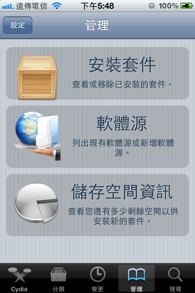 Cydia中文錯字修正...