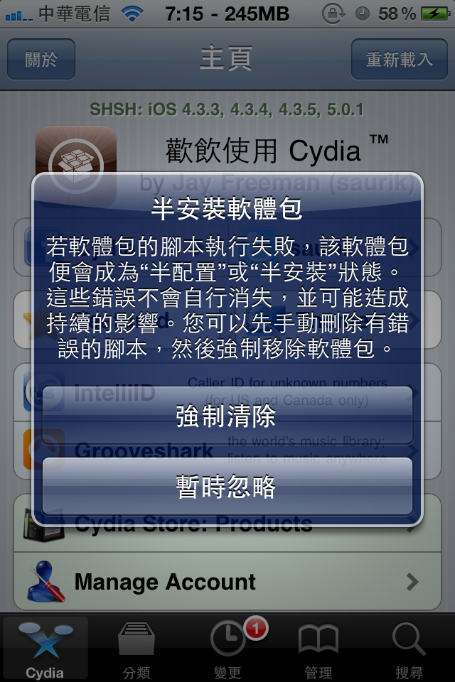 4.3.3今天下午更新CYDIA,下載了mobile substrate出現"重啟白蘋果"