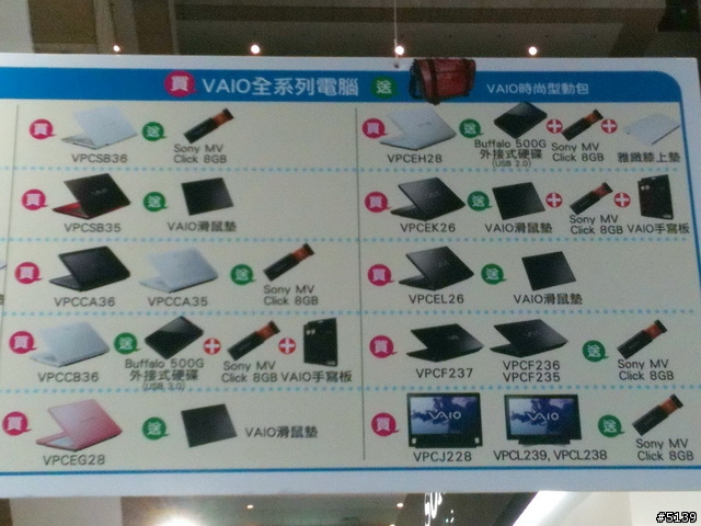 2011 電腦展買VAIO的贈品一覽