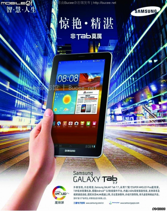 終於第一次看到samsung 7.7的廣告