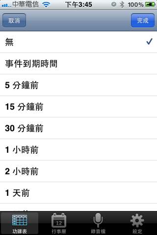 【分享】功課表 app 上架...Redeem Code 贈送