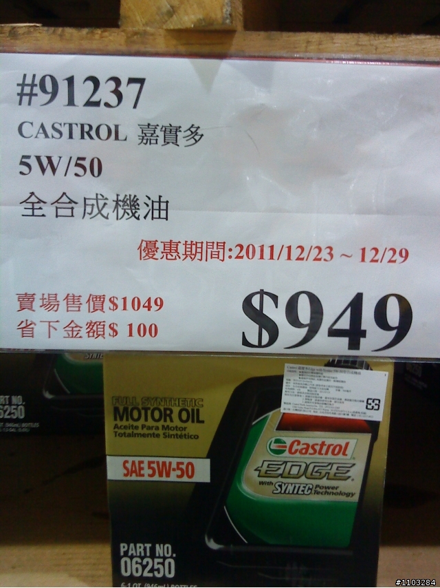 分享你使用的好事多機油