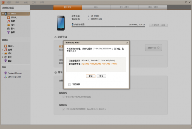 I9103 ZSKK5 來囉 Android 2.3.6