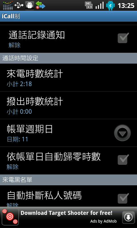 [自製免費分享][2012/1/16更新v0.6] 通話一點靈 - 通話控制