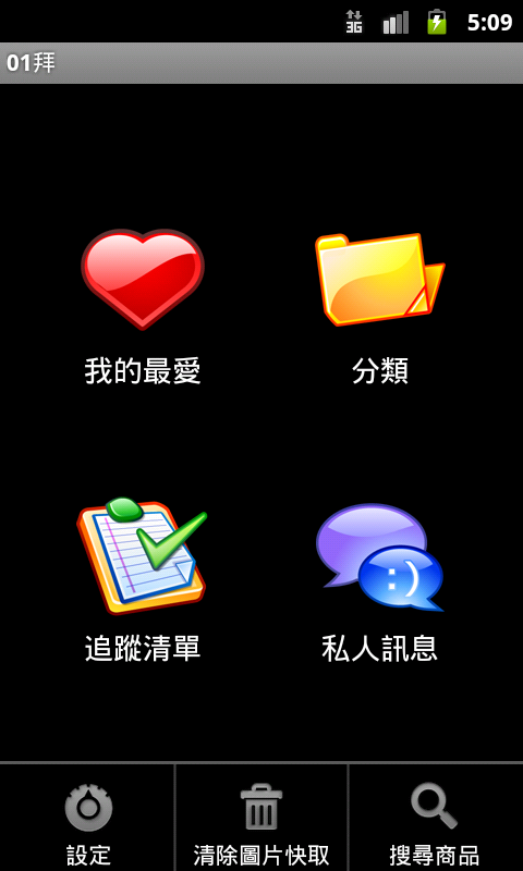 [1/4][01拜] Mobile01市集瀏灠器