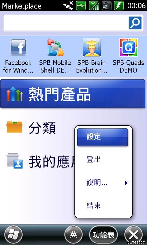 [分享] M10(E)增加App的方法(5/9前適用)!