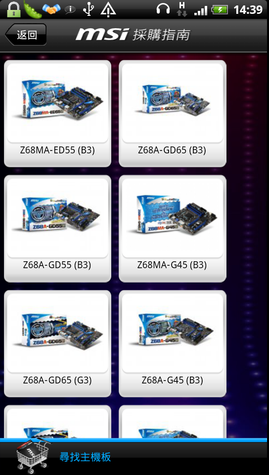 [分享免費軟體] 採購電腦必備實用Android APP - MSI+