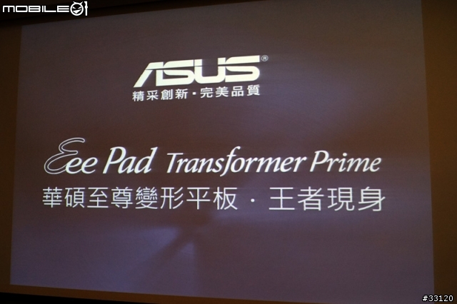 ♛動靜雙全♛~圖解~nVIDIA Tegra3四核與至尊變形平板ASUS Transformer Prime雙重新品體驗會