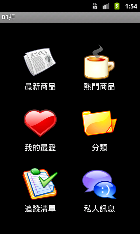 [1/4][01拜] Mobile01市集瀏灠器
