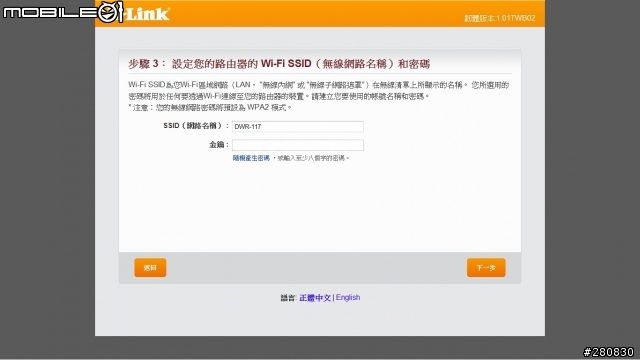 miiiCasa我家的私有雲D-Link DWR-117
