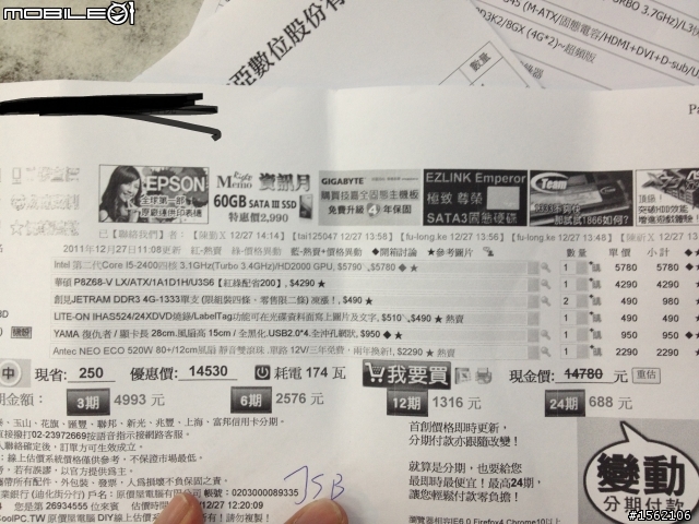 請教電腦出單!!(十萬火急~~)