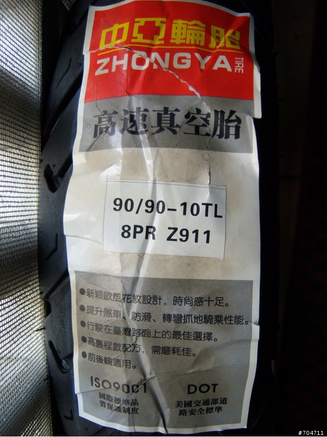 台南協進機車材料店