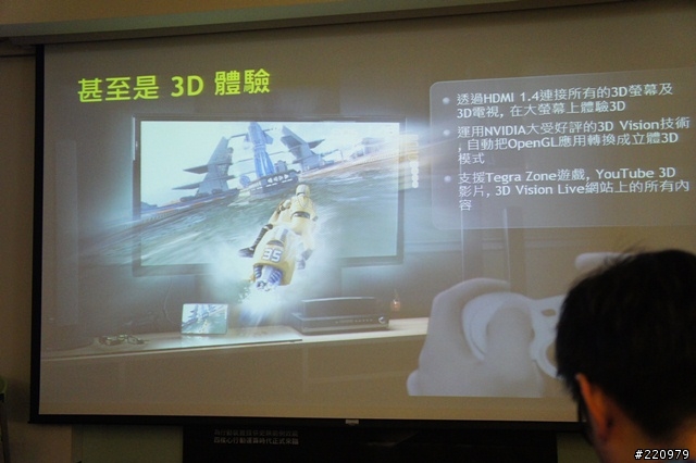 【參加心得】四核心來了，NVIDIA Tegra 3疾速行動體驗會