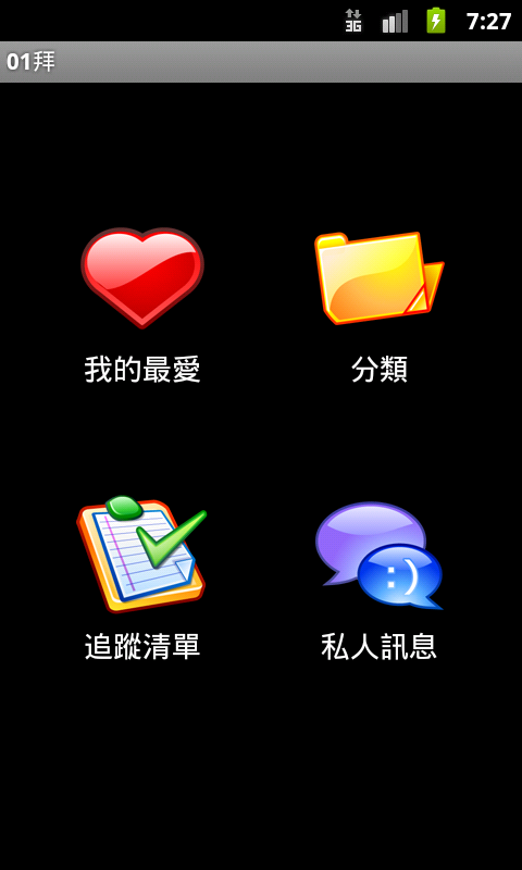 [1/4][01拜] Mobile01市集瀏灠器